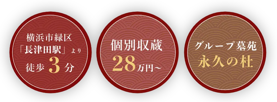 横浜市緑区「長津田駅」より徒歩3分