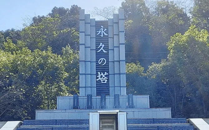 横浜永久の杜